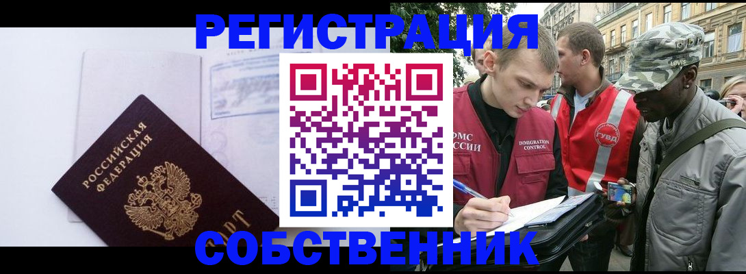 временная прописка в Зиме