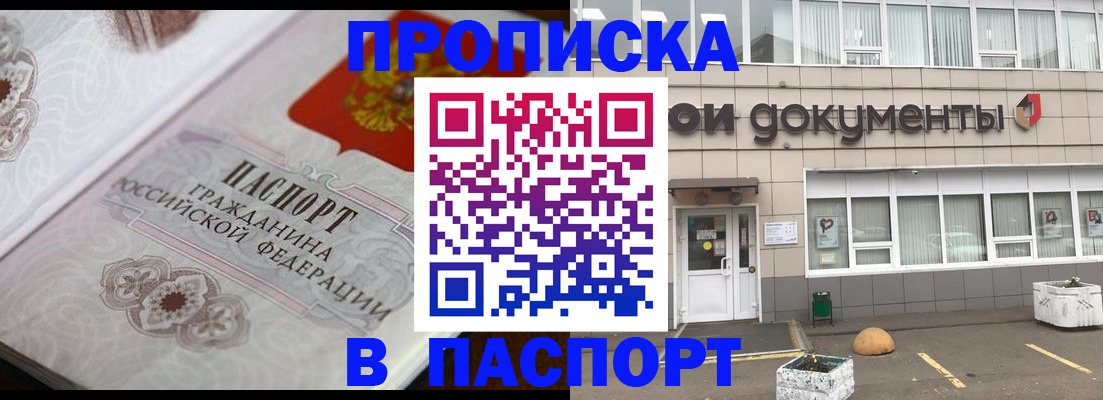 прописка ребенка в Зиме