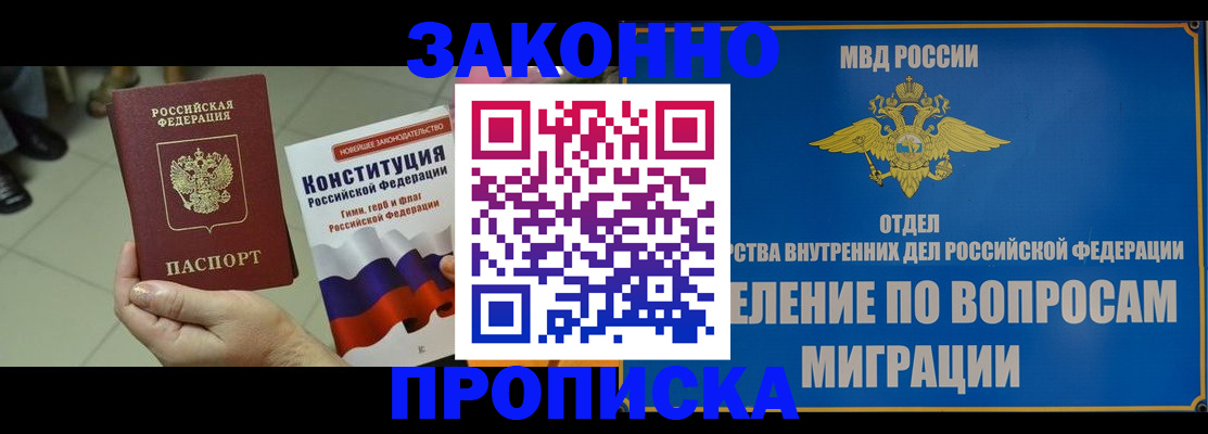 прописка для школы в Зиме