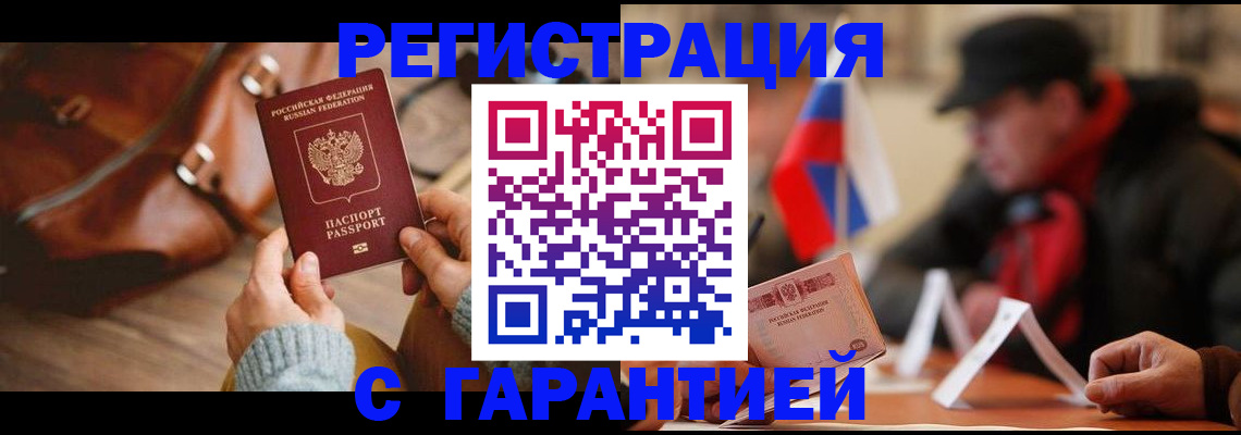 прописка ребенка в Зиме