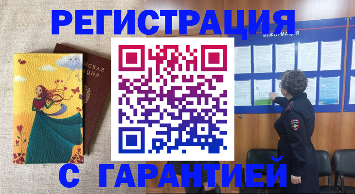 прописка в Зиме