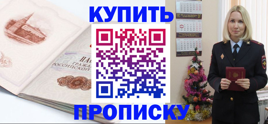 прописка в квартире в Зиме