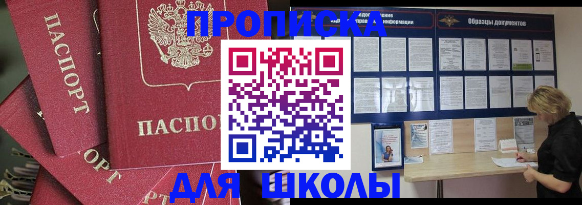 прописка регистрация в Зиме